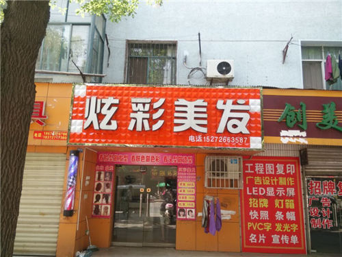 美發(fā)店門(mén)頭